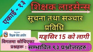 Teaching License 2081 Model Question | सूचना तथा सञ्चार प्रविधि ||Teaching License Nimabi ||Unit-13