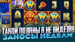 ПОЛЯНА ИЗ 9 ВИЛДОВ!!! В HAND OF MIDAS 2 ЗАНОСЫ НЕДЕЛИ ТАКОГО Я НЕ ВИДЕЛ!!!