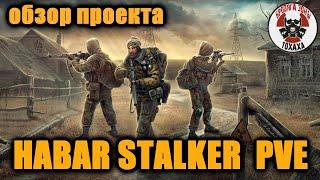 DayZ - HABAR STALKER | PVE | Обзор проекта !