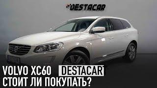 VOLVO XC60 стоит ли покупать вольво?