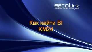 RU   Как найти BI   HOW TO FIND BI   KM24