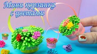 Мини Корзинка Цветы из бумаги /  Корзина СВОИМИ РУКАМИ / DIY flower basket / ИдейкиЗаКопейки