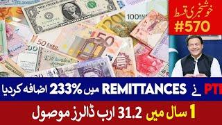 PTI increased 233% remittances & crossed $ 31.2 Billion.#pakistan