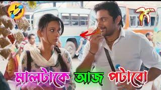 New madlipz bengali dubbing funnyমালটাকে আজ পটাবো@Desipolaa @Bongo-BD @ffbongfun1239