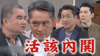 【願望】EP246 有貢獻了！耀武發現順哥就是洪順吉 三兄弟聯手設計讓世賢狗咬狗｜完全娛樂