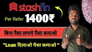 1400₹ per refer || stashfin refer and earn || stashfin refer and earn new update || earning apps ||