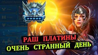 Раш Платины (24.06.2024) - RAID: shadow legends (№72 Платиновый понедельник)