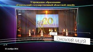 ГГОЛ 20 лет