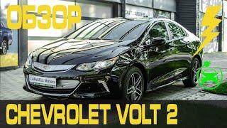 Обзор Chevrolet Volt II    Шевроле Вольт с пробегом  Электромобиль с увеличенным запасом хода