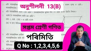 Class 7 Maths Chapter 13(B) ajb ️ Class 7 Maths Ex 13B Assam Jatiya Bidyalay ️ Class 7 Mensuration