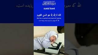 Ayatul kursi Full HD | آیة الکرسي #ayatulkursi  Ep - 67
