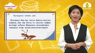 Кыргыз тили 3-класс / Муундун түзүлүшү жана түрлөрү / ТЕЛЕСАБАК  28.09.20