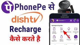 PhonePe Se Dish TV Recharge Kaise Kare | PhonePe Se DTH Recharge Kaise Kare | DTH Recharge |