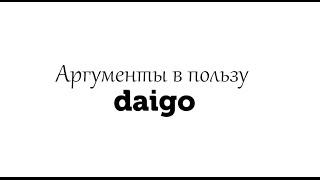 Краткая информация о японском метабиотике Дайго (Daigo)