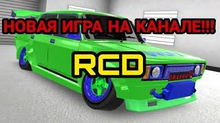 НОВАЯ ИГРА НА КАНАЛЕ!!![RCD]ДРИФТ НА ВАЗ 2105