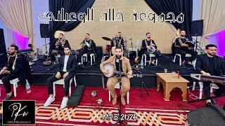 MP3 2024 IKS_OZLAY_ITFILIT مجموعة "خالد الوعباني"