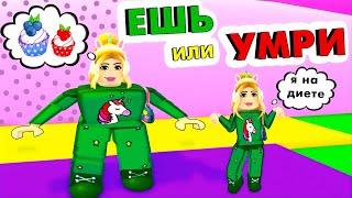 Набрала 100 кг  Роблокс ешь или умри / Roblox eat or die