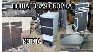 Твердотопливный котел своими руками. ПОШАГОВО