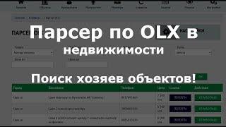 Парсер OLX по недвижимости \ Поиск объекта от хозяина