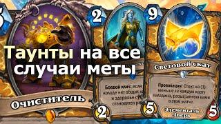 ОБНОВЛЕННЫЙ ТЕМПО ПАЛАДИН С ОЧИСТИТЕЛЕМ | Hearthstone | Марш Короля-лича