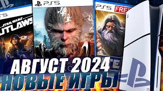 НОВЫЕ ИГРЫ PS5 И PS4 АВГУСТ 2024