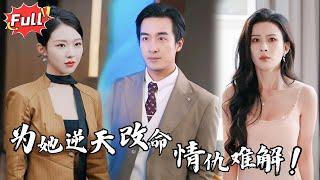 [Multi SUB] 《人别时光念未休》黑风堂的威胁无法阻挡我的步伐，我不仅要保护她，还要打破一切阻碍！#都市 #逆袭 #都市 #战神