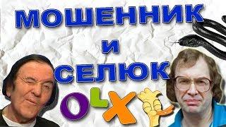 Мошенник на olx обламался. Мошенник нашел ноутбук