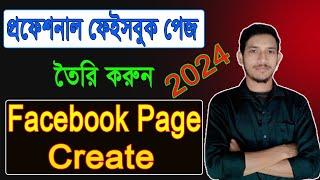 Kivabe Facebook Page Khulbo | How To Create Facebook Page In Bangla 2024 Mobile | FB Page Create