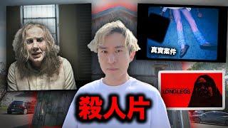 【恐怖】新電影《長腿》引發連環謀殺案？效法數十年前撒但恐慌 “殺女明星” 案件。