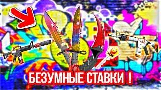 ДА ЭТО ЖЕСТКО ! БЕЗУМНЫЕ СТАВКИ в CS:GO : TheDenGames выбил ПОЧТИ НОЖИК ! Играем на CSGOSHOP!