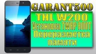 THL W200, установка ROOT, TWRP, переразметка памяти