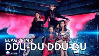 [BLACKPINK на русском] DDU-DU DDU-DU [Onsa Media]