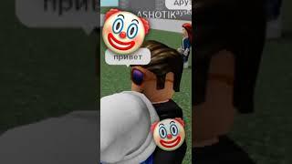 Угадайте КОМУ Я СДЕЛАЛА ЭДИТ?) #Эдит #ашот #shorts #roblox #shortvideo #рэгдолл #жиза #интересное