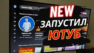 100% обход блокировки Youtube на телевизоре