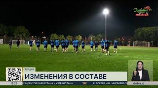 В составе сборной Казахстана по футболу произошли изменения