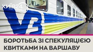 Відтепер купити квитки на поїзд "Київ – Варшава" можна лише через "Дія.Підпис"