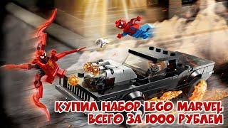 LEGO MARVEL 76173  Человек-Паук и Призрачный Гонщик против Карнажа  | ОБЗОРЫ ОТ КАЛИНА КРАСНАЯ