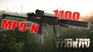 Супер Скорострельный MP9N в Escape from Tarkov