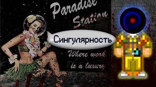Генерация электроэнергии - Сингулярность (Space Station 13 - SS220 Paradise)