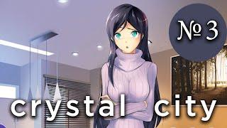 Эксгибиционисты - Сrystal city (№3)