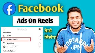 Facebook Ads On Reels Kaise Kare Facebook account par Ads On Reels Kya hai |Facebook Reels ads setup