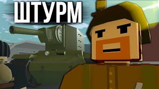 Все на штурм во Второй Мировой в Unturned