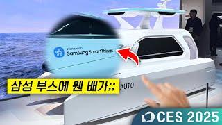 맨날 AI, AI 하더니 결국 삼성이... |  CES 2025