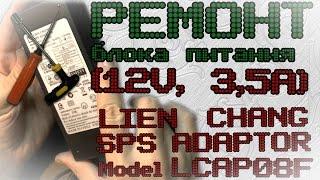 Ремонт блока питания монитора, удар током (Model LCAP08F)