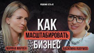 Марина (Марлен) Белкина  — Как управлять международным бизнесом и не развестись