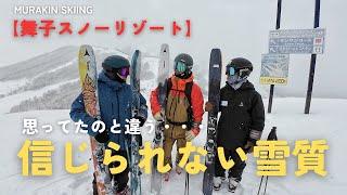 【舞子スノーリゾート】視聴者さんにお勧めされたから行ってみたけど・・・｜MURAKIN SKIING