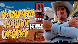 Лучший РП Проект на RedM по игре RDR2 в 2023 году / WildCountry RedWest Flat Iron rp Меланхолия 1919