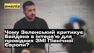 Чому Зеленський критикує Джо Байдена в інтерв'ю для провідних ЗМІ Північної Європи? @mukhachow