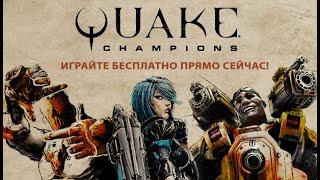 Похожие игры на Quake Champions (2017)