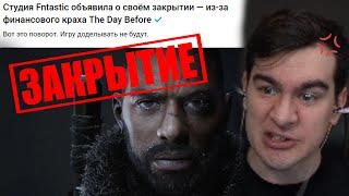 БРАТИШКИН ПРО ЗАКРЫТИЕ ИГРЫ The Day Before